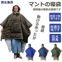 防災グッズ 防災用品 防災セット マントの寝袋 着る寝袋 軽量 マント フード付き 人型寝袋 撥水加工 保温 あったか 歩ける 歩ける寝袋 着る アウトドア キ...