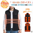 【1着の服に3サイズ】電熱ベスト 日本製ヒーター 13/15個ヒーター ヒートベスト 防寒 3箇所独立スイッチ 前後独立温度設定 3段階温度 速暖 おすすめ 電...