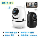 【1年保証】見守りカメラ ペットカメラ 子供 高齢者 介護 300万画素 無線 遠隔操作 ペットカメラ 防犯カメラ 監視カメラ ベビーモニター 留守番 WiFi...