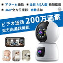 【1年保証】見守りカメラ 音声通話 ビデオ通話 ペットカメラ 家庭用 200万画素 イヤレス 高齢者 介護 小型 映像共有 WiFi 自動追跡追尾 監視カメラ ...