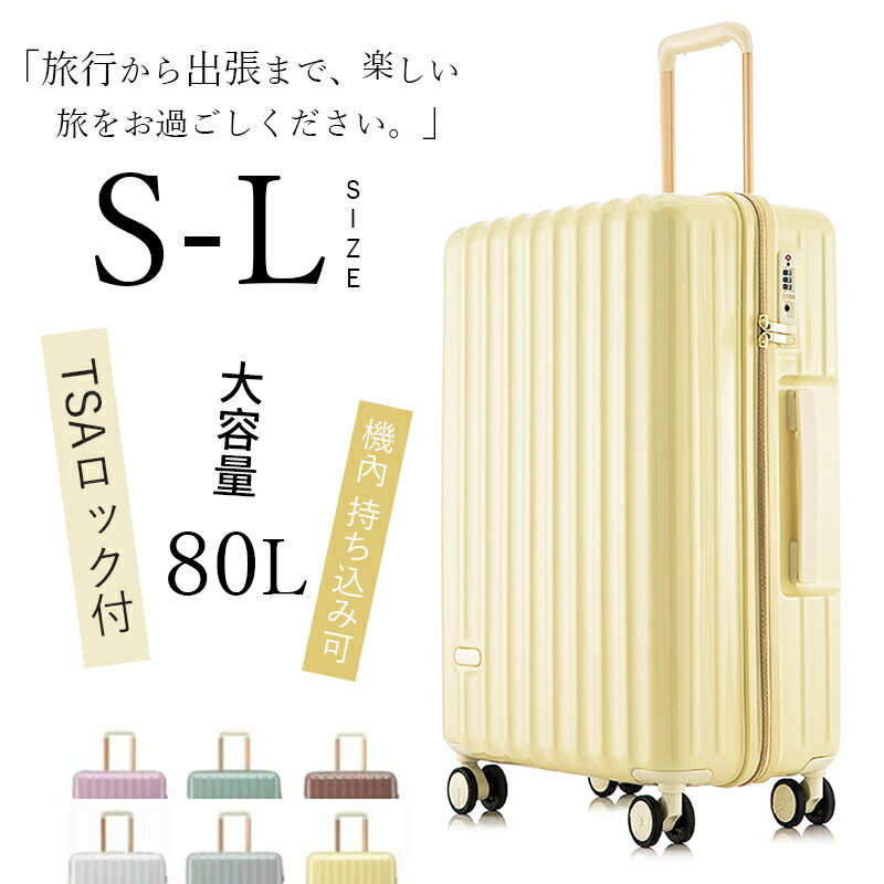 楽天Atoseスーツケース 機内持ち込み 2泊3日 s Mサイズ TSAロック 大容量 軽量 耐衝撃 静音ダブルキャスター 修学旅行 小型 3-5日用 高耐久性 カバー 旅行カバン キャリーバッグ 短途旅行 国内旅行 国際線 新幹線 海外旅行 出張 かわいい 夏休み