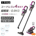 \ フィルター無料贈呈 / 掃除機 コードレス サイクロン式 8500pa 充電式 パワフル吸引 紙パック不要 長時間稼働 遠心分離 スティック型 ハンディ掃除...