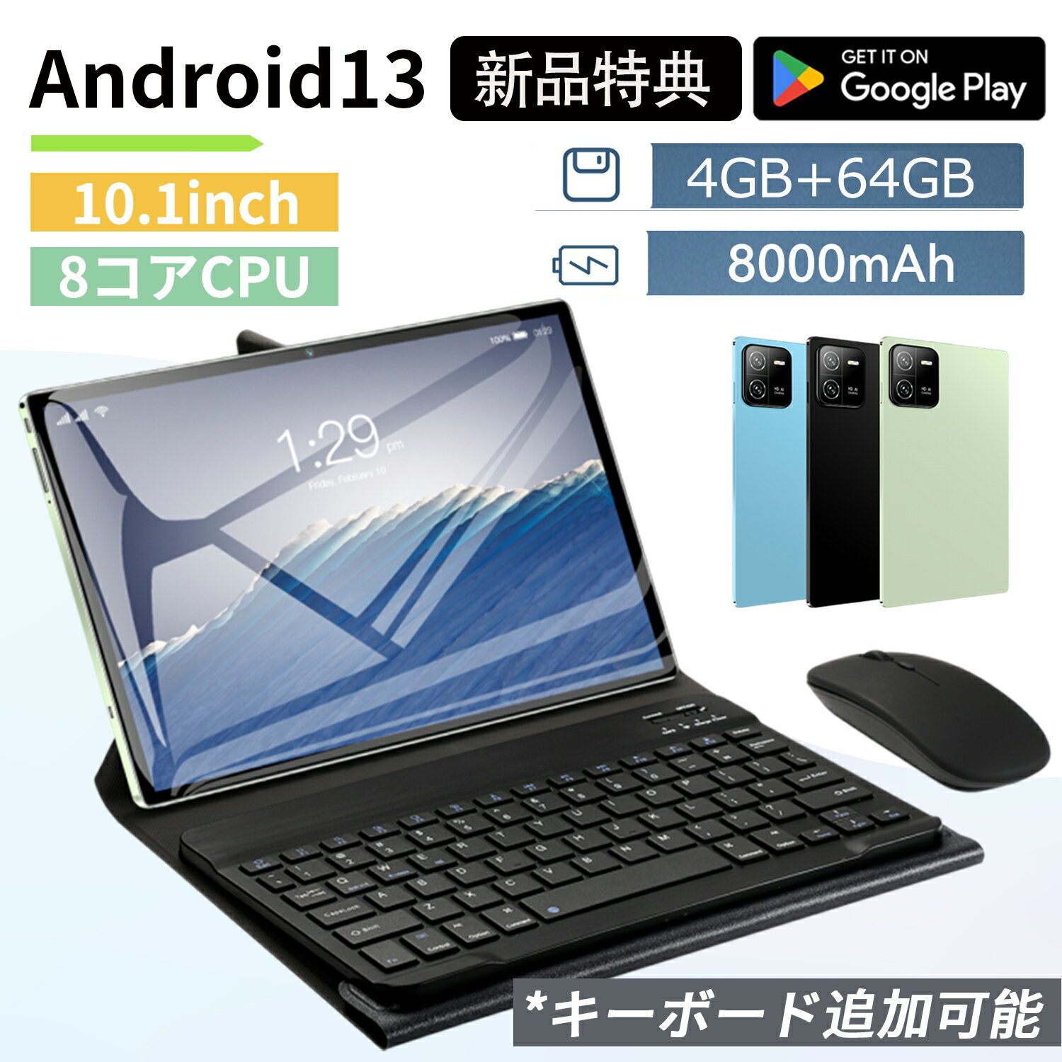 タブレット PC 10.1インチ Android13 2023新作 本体 wi-fi 動画鑑賞に最適 RAM8GB ROM128GB 最大256GB拡張 8000mAhアンドロイド Blueto..