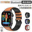 【替えベルト無料GET★P10倍】 スマートウォッチ 日本製センサー 通話機能 音声アシスタント android iphone対応 着信通知 24時間健康管理 ...