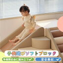 Point×10★9/3 20:00~★ソフトブロック 赤ちゃん 室内 アスレチック 子供 プレイマット 大型 大型遊具 おもちゃ 大きい 自由に組み合わせ 滑り台 すべりだい キッズスペース 室内遊具 キッズコーナー こども キッズ 幼児 保育園 保育用品 ベビーマット クリスマス