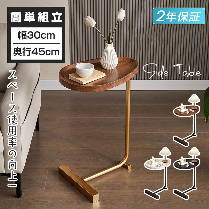 【組立必要】 サイドテーブル おしゃれ 北欧 30×45×60cm 落下防止 省スペース C字型 角丸加工 スリム コンパクト 小物置き スタンド 木目調 ミニ...