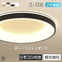【2年保証】 シーリングライト led 8畳 6畳 調光調色 おしゃれ 北欧 木目調 薄型 常夜灯 リモコン付き 省エネ ledライト 照明器具 天井照明 薄型...