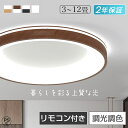 【2年保証】 シーリングライト led 8畳 6畳 調光調色 おしゃれ 北欧 木目調 薄型 常夜灯 リモコン付き 省エネ ledライト 照明器具 天井照明 薄型...