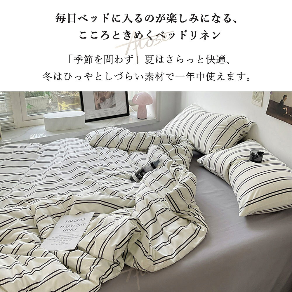 布団カバーセット ダブルストライプ 布団カバー 北欧 おしゃれ ダブルストライプ 3点セット 4点セット かわいい 優しい肌触り 通気 無地 ins風 シングル ダブル クイーン 枕カバー 布団カバーセット 丸洗い 安心 清潔 柔らか 四季通用 寝具 寝室 off-white×charcoal 春夏秋 bellmart2020-10002493 Atose サンプル画像2