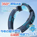 【暑さ対策グッズ 最強 屋外 】 ネッククーラー 首掛け扇風機 羽なし 上下送風 背中送風 日本製マイクロチップ 3つ冷却プレート 半導体冷却 最強 携帯用扇風機 冷風 四風道送風 冷房暖房 瞬間冷却 接触冷感 ネックエアコン 野球観戦 現場作業員熱中症対策グッズ プレゼント