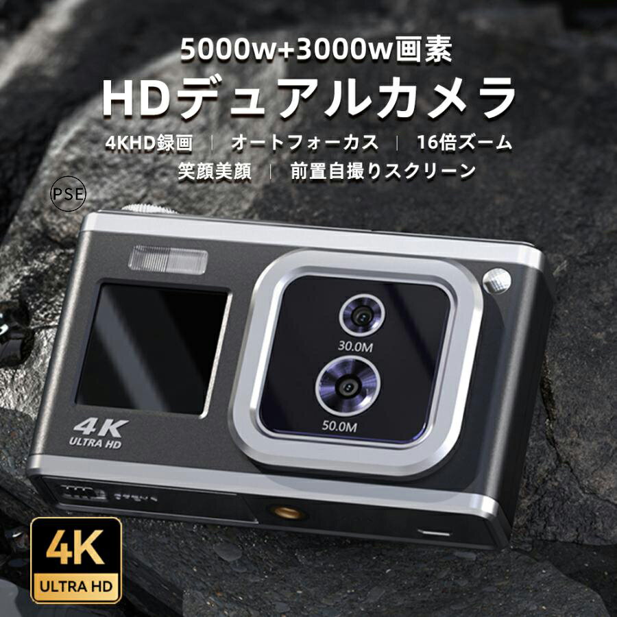 【32GBSDカード無料贈呈】 デジタルカメラ 4K 新品 5000万画素+3000万画素 小型 軽量 安い 4K高精細撮影 光学ファインダー 手ぶれ補正 16倍ズーム 防塵 美顔撮影 AFオートフォーカス 子供用 youtubeカメラ 子どもカメラ 卒業式 修学旅行 新幹線 入学祝い 誕生日 プレゼント