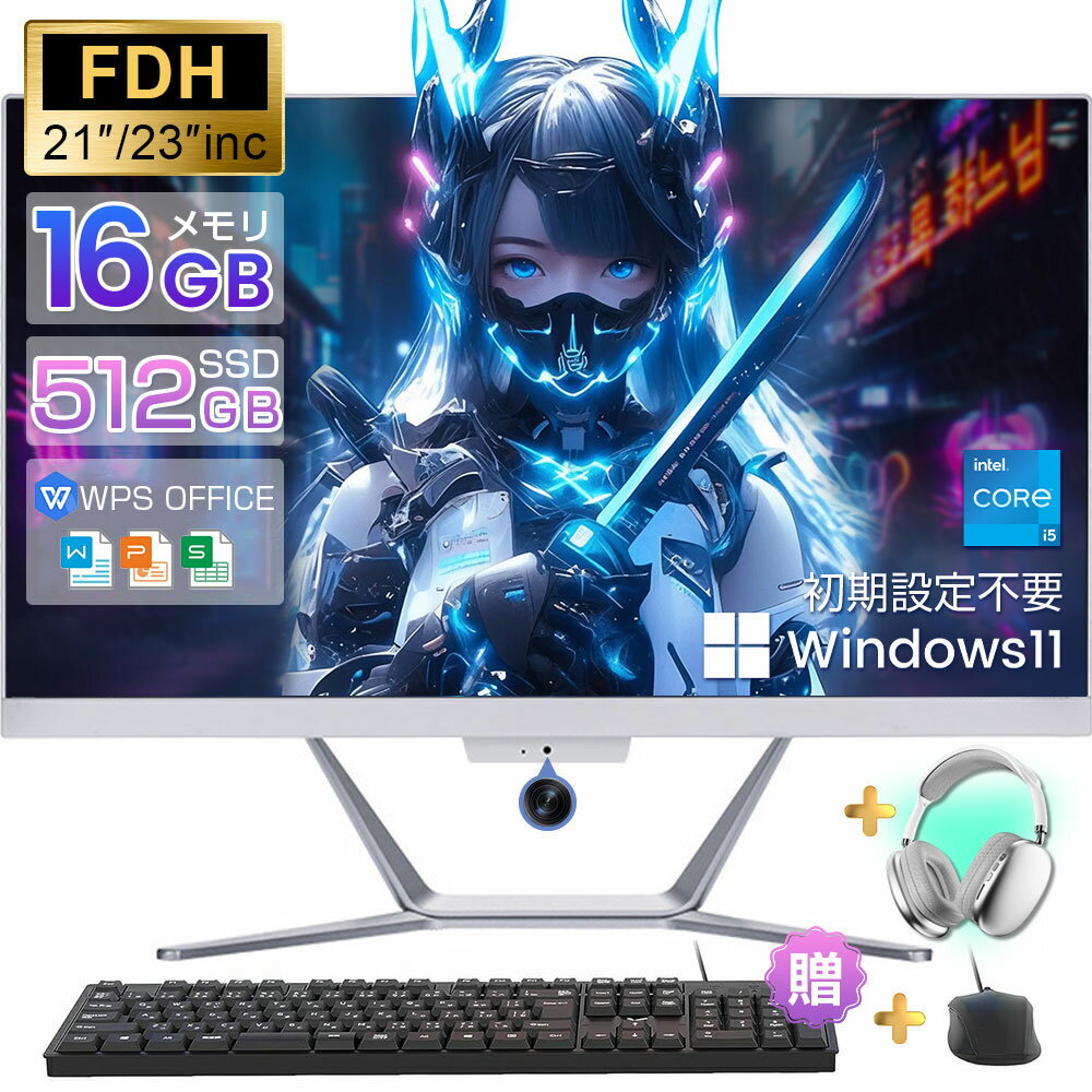 【3年保証】 デスクトップパソコン 新品 Windows 11搭載 一体型pc デスクトップPC 22型 23型 21.5inc 23.8inc 初心者向け CPU i5 i7 デスクトップパソコン USB 2.0/ USB 3.0/5G WIFI搭載 メモリー8GB 16GB SSD 256GB 2TB 子供 誕生日プレゼント