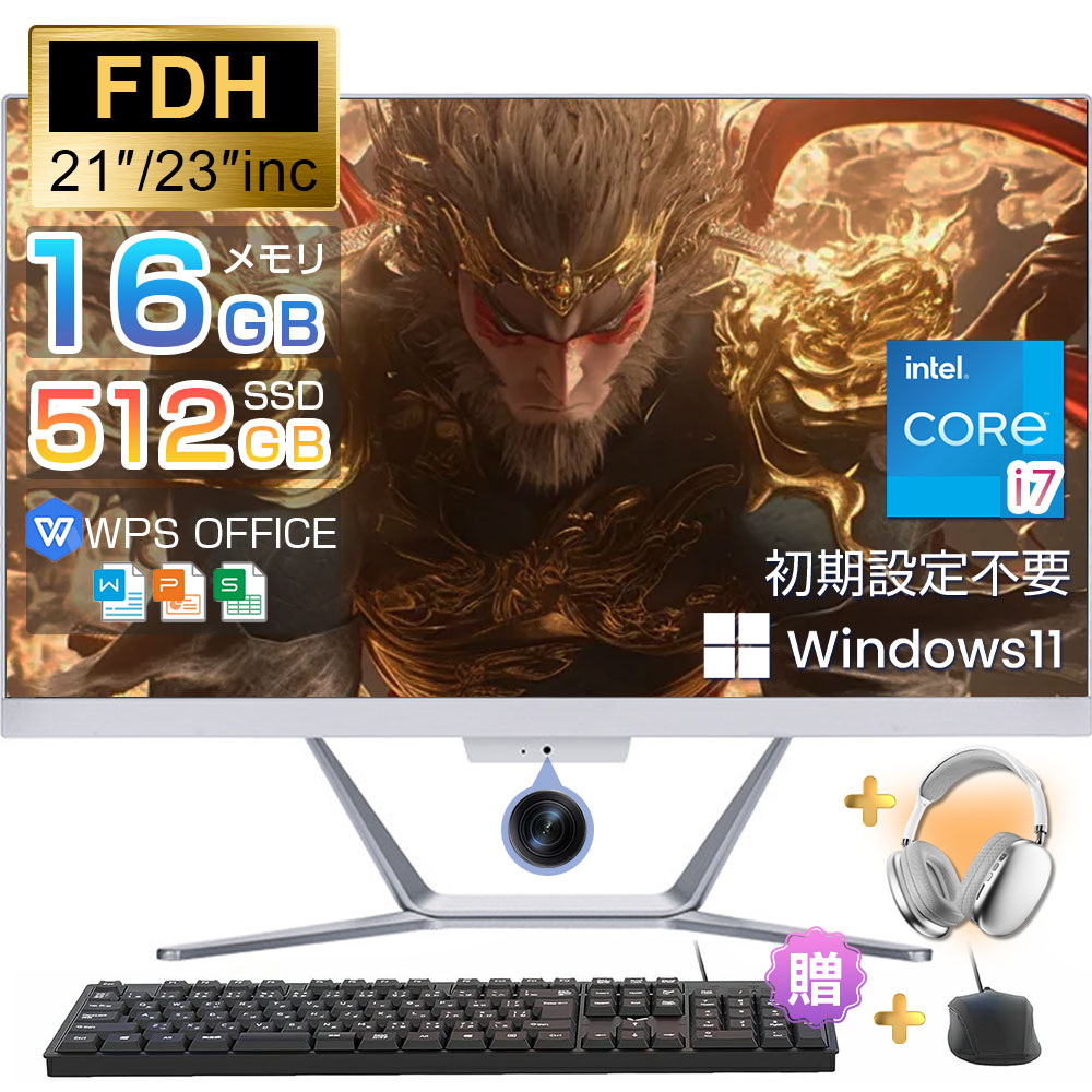 【5,000円OFFクーポン★3年保証★wps office付き★メモリー:16GB SSD：512GB】 デスクトップパソコン 一体型パソコン 一体型pc 新品 CPU i7 Windows 11搭載 デスクトップPC 22型 23型 21.5inc 23.8inc 初心者向け USB 2.0/ USB 3.0/5G WIFI搭載 CD/DVD 子供 誕生日プレゼント