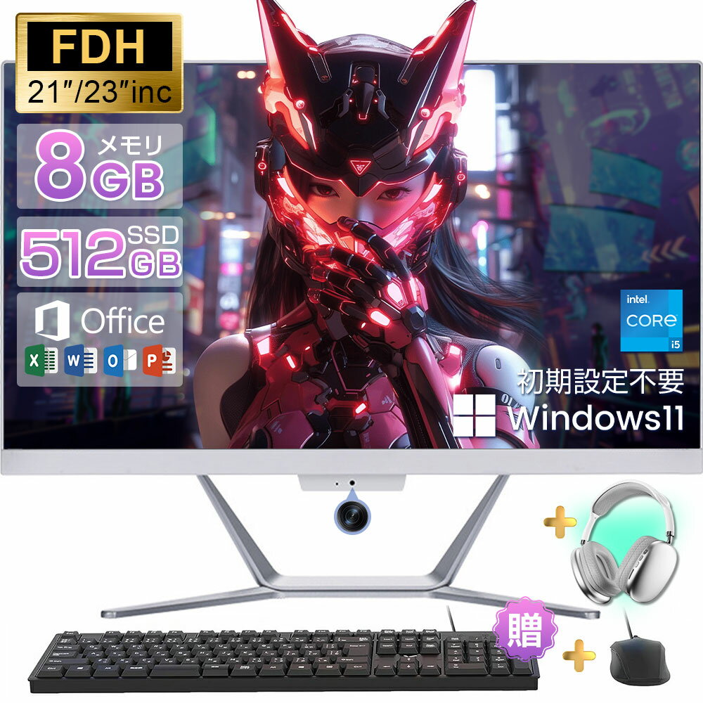 【5,000円OFFクーポン★3年保証】 一体型パソコン デスクトップパソコン 新品 Windows 11搭載 一体型pc デスクトップPC 22型 23型 2...