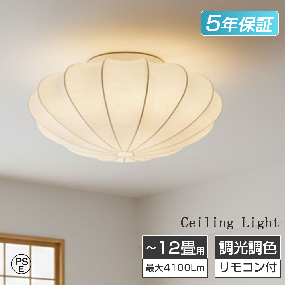 【5年保証】 Pumpkin Lamp シーリングライト 和室 和風 照明 シルク かぼちゃ 手作り 癒やし 北欧 照明 おしゃれ 8畳 10畳 12畳 リビング照明 薄型 led 子供部屋 調光調色 led照明器具 天井照明 常夜灯モード リモコン付き 軽量 ダイニング キッチン 寝室 洗面所 脱衣所