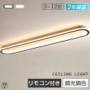 【5年保証】 シーリングライト LED 6畳 調光調色 北欧 おしゃれ 8畳 省エネ 間接照明 リビング照明 室内 和室 リモコン付き 電気 天井照明 照明 照...