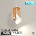 \新品限定 P10倍/ ペンダントライト おしゃれ 1灯 木目調 和風 吊下げ灯 照明 北欧 LED電球対応 E27 キッチン 照明器具 トイレ 階段 引掛けシ...