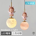 \P10倍/ ペンダントライト おしゃれ 子供部屋 かわいい 月ライト ガラス 1灯 吊下げ灯 照明 北欧 LED電球対応 ナイトライト 間接照明 照明器具 ト...