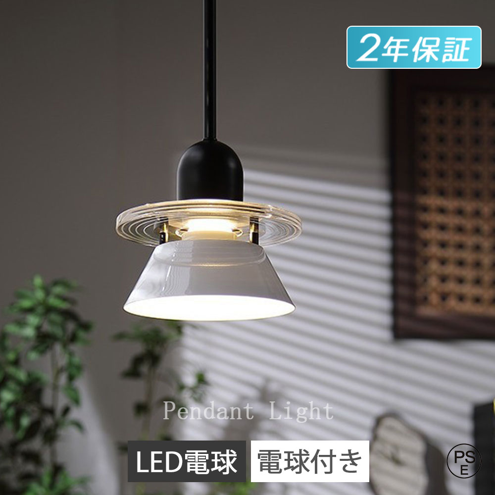 【5年保証】 ペンダントライト 1灯 LED対応 北欧風 1灯 おしゃれ照明 吊り下げ ダクトレール用 モダン ダイニング 玄関 階段 キッチン カウンター LED対応 引掛シーリング 高さ調節可能 LED電球付 キッチン 間接照明 天井照明 玄関照明 和室 食卓用 電気 和モダン リビング