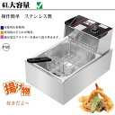 電気フライヤー 業務用 家庭用 大容量 卓上フライヤー 温度調節 約60度~180度 6L ダブルオイルシリンダー 二槽式 唐揚げ 油なし 揚げ物 厨房機器 フライヤー ミニフライヤー 揚げ物 調理器具 油なし揚物 唐揚げ ポテト ノンフライヤー 調理家電 便利 おしゃれ 一槽式