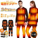 電熱インナー 電熱ウェア 上下セット バイク 14/22箇所発熱 85%コットン 綿 モバイルバッテリー ヒーター付き USB給電式 男女兼用 3段階温度 スマ...