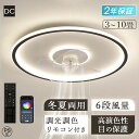 \Point×10★4/24 20:00~/ シーリングファンライト led DCモーター おしゃれ 北欧 調光調色 10畳 静音 軽量 薄型 6段階風量 リモ...