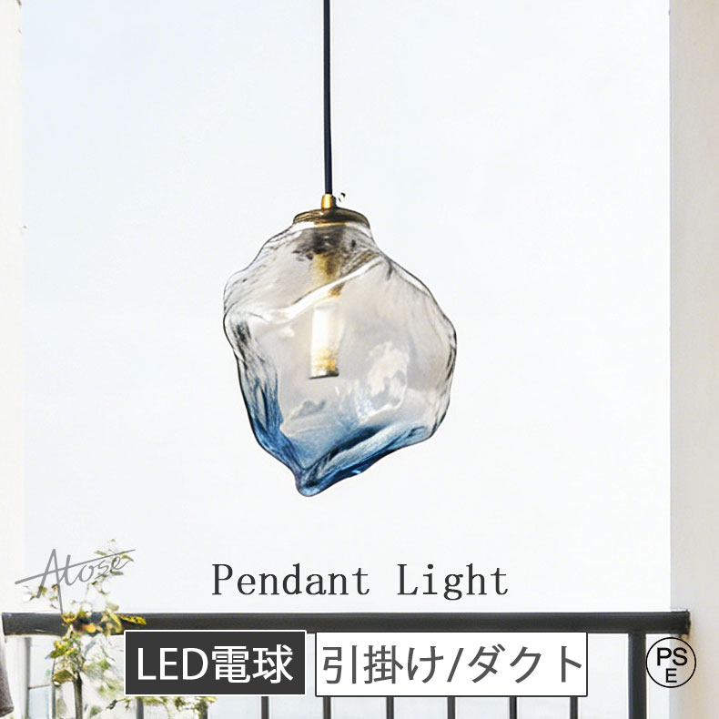 【3年保証】 ペンダントライト 1灯 おしゃれ 照明 ガラス グラデーション 北欧 LED 電球 間接照明 電気 天井照明 直付け 照明器具 キッチン ダイニング トイレ照明 リビング 階段 廊下 和室 洗面所 モダン おしゃれ照明 かわいい 吊下げ灯 涼 溶岩ランプ ダクトレール用 照明