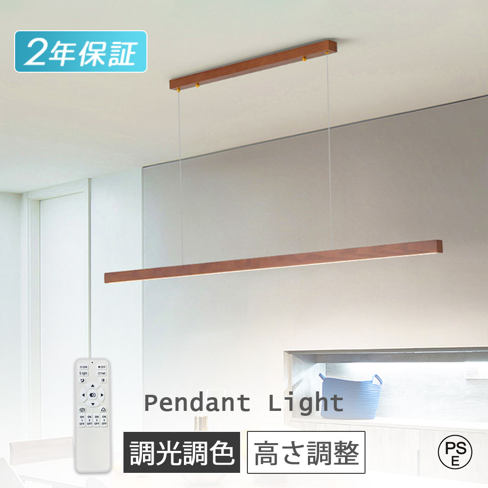 ＼new colors★Point×10／ ペンダントライト led おしゃれ 北欧デザイン 木目調 調色 ダイニング リビング 天井照明 吊り下げ照明 照明器具 間接照明 リモコン付 モダン 電気 寝室 キッチン 食卓用 玄関 リビングルーム 引き掛けシーリング対応 癒やし 省エネ PSE認証