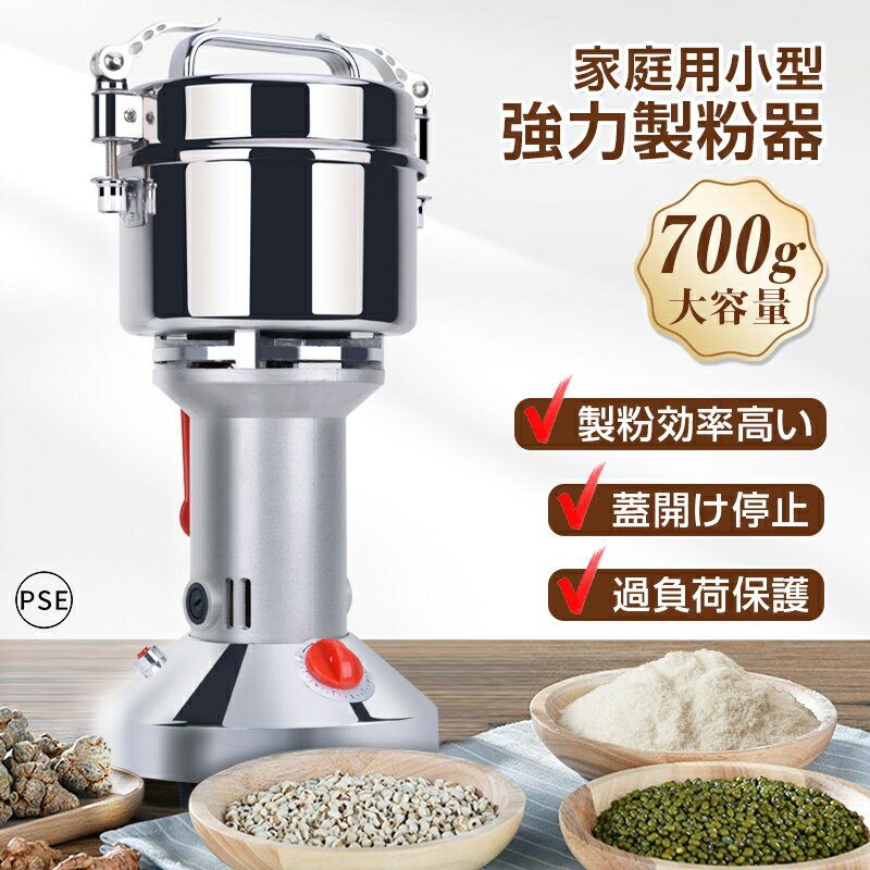 【P10倍】 製粉機 ハイスピードミル 家庭用 業務用 米粉 小麦 緑茶 調味料 粉砕機 ミル ミルサー 電動 粉末機 コーヒーミル 電動 ミルミキサー ミルメ...