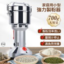 【P10倍】 製粉機 ハイスピードミル 家庭用 業務用 米粉 小麦 緑茶 調味料 粉砕機 ミル ミルサー 電動 粉末機 コーヒーミル 電動 ミルミキサー ミルメーカー ステンレス グラインダー コーヒー 胡椒ミル お茶 料理 細挽き 急速挽き お手入れ簡単 新築祝い 誕生日プレゼント