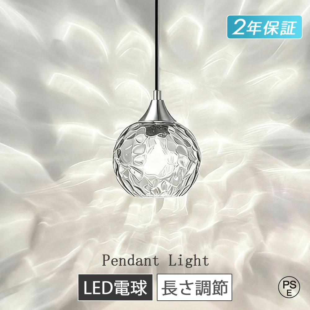 【5年保証】 ペンダントライト おしゃれ ガラス 水面ライト 水波紋 天井照明 LED 照明器具 アンティーク レトロ 昭和 かわいい シンプル ダイニング 透明 1灯 北欧 吊り下げライト 吊り下げ照明 真鍮 ペンダントランプ 電気 キッチン照明 間接照明 クリア ダクトレール用照明