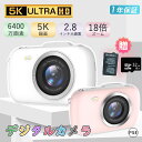 【バッテリー1個+TFカード32GB無料贈呈】 デジタルカメラ 4K 5K 8000万画素 防塵 かわいい 18倍ズーム 2.8インチ 安い 小型 コンパクト ...