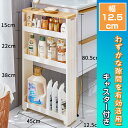 \すき間にピッタリ収納!/ すきま収納 幅12cm 13cm 3段 スリム 収納 隙間収納 10cm以下 すき間収納 キッチンワゴン 奥行45 高さ71 キャス...