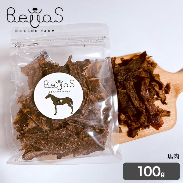 馬肉ジャーキー 100g（ペット用）