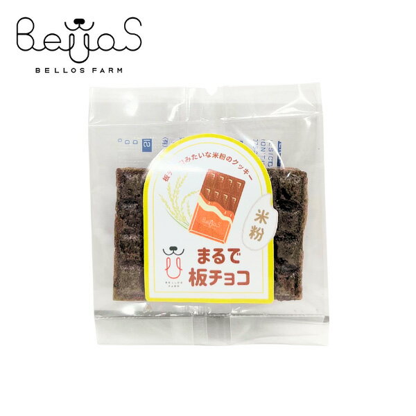 まるで板チョコ 2枚入り（ペット用）