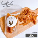 鶏ささみジャーキー 20g(ペット用)