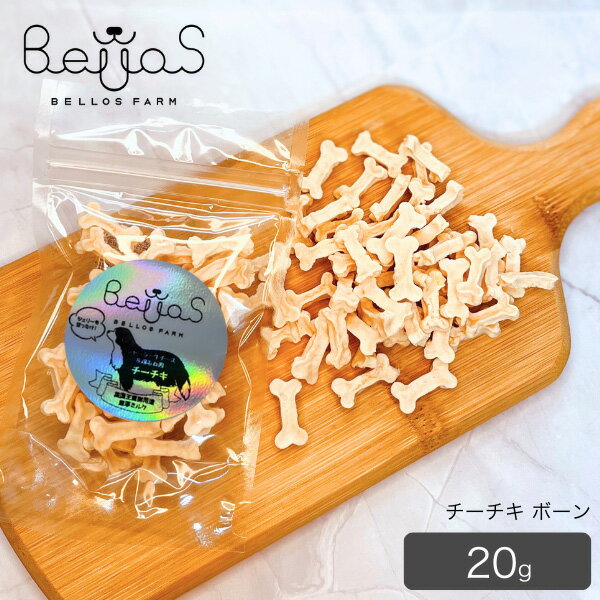 チーチキ ボーン 20g(ペット用)