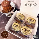 新松戸 金箔ふワとロ カヌレ(チョコ) ギフトボックス 4個入 贈り物に最適なギフトボックス お菓子 スイーツ お祝い 誕生日 手土産 選べるギフトシール・のし...