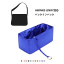 バッグインバッグ エルメス Hermes Lindy対応 高級シルク 軽量 自立 チャック付き 小さめ 大きめ バッグの中 整理 整頓 通勤 旅行バッグ 防水 ...