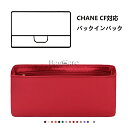 バッグインバッグ シャネル Chanel CF対応 高級シルク 軽量 自立 チャック付き 小さめ 大きめ バッグの中 整理 整頓 通勤 旅行バッグ 防水 水洗可...