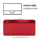 バッグインバッグ シャネル Chanel CF対応 高級シルク 軽量 自立 チャック付き 小さめ 大きめ バッグの中 整理 整頓 通勤 旅行バッグ 防水 水洗可能