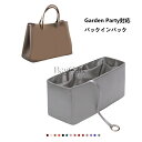 バッグインバッグ エルメス Hermes Garden party対応 高級シルク 軽量 自立 チャック付き 小さめ 大きめ バッグの中 整理 整頓 通勤 旅行...