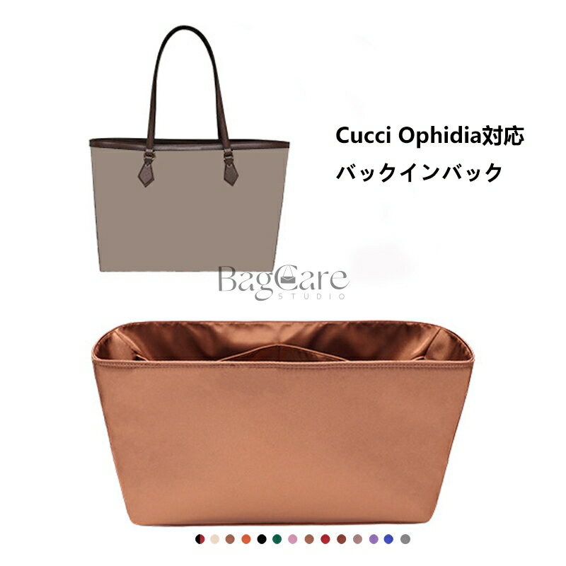 楽天bellperleshopバッグインバッグ グッチ Gucci Ophidia対応 高級シルク 軽量 自立 チャック付き 小さめ 大きめ バッグの中 整理 整頓 通勤 旅行バッグ 防水 水洗可能