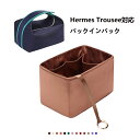 バッグインバッグ エルメス Hermes Trousee対応 高級シルク 軽量 自立 チャック付き 小さめ 大きめ バッグの中 整理 整頓 通勤 旅行バッグ 防水 水洗可能