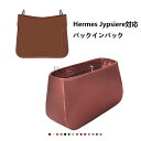 バッグインバッグ エルメス Hermes Jypsiere対応 高級シルク 軽量 自立 チャック付き 小さめ 大きめ バッグの中 整理 整頓 通勤 旅行バッグ ...