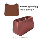 バッグインバッグ エルメス Hermes Jypsiere対応 高級シルク 軽量 自立 チャック付き 小さめ 大きめ バッグの中 整理 整頓 通勤 旅行バッグ 防水 水洗可能