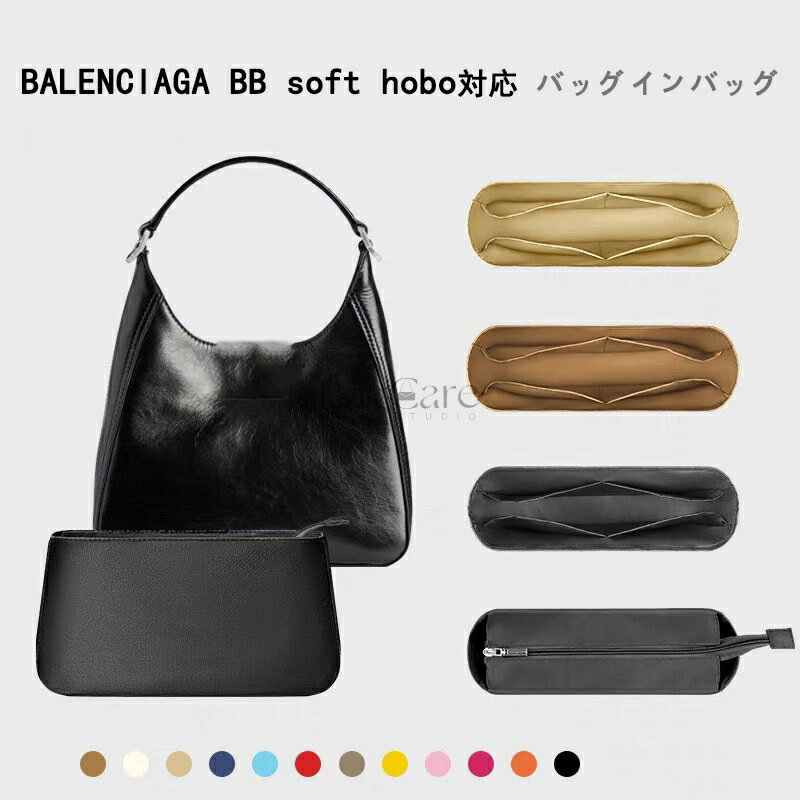＼最安値挑戦!!楽天スーパーSALE限定!!／バッグインバッグ バレンシアガ BALENCIAGA BB soft hobo対応 ..