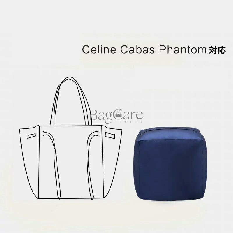 枕シェイパー インサート Celine Cabas Phantom S/M対応 高級ハンドバッグとハンドバッグシェイパー 自立 軽い インナーバッグ バッグインバッグ レディース ポリエステルト 母の日 カスタマイズ