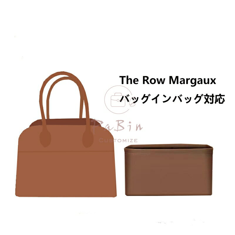 バッグインバッグ The Row Margaux 対応 軽量 自立 チャック付き ナイロン 小さめ 大きめ バッグの中 整理 整頓 通勤 旅行バッグ 防水 水洗可能