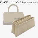 バッグインバッグ CHANEL ココハンドル対応 自立 軽い インナーバッグ 1ペア シャネル対応 レディース フェルト素材 ポリエステルフェルト ツールボックス 仕切り 収納バッグ マザーズバッグ マルチポケット 母の日 カスタマイズ